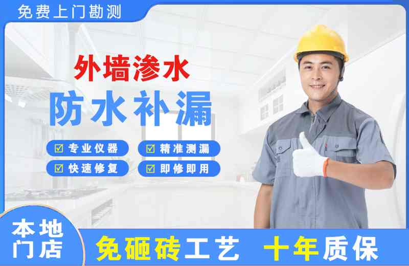 魏县外墙渗水维修